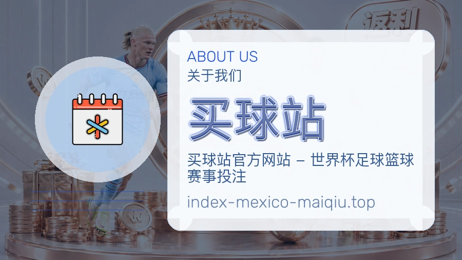 关于 买球站 体育资讯团队